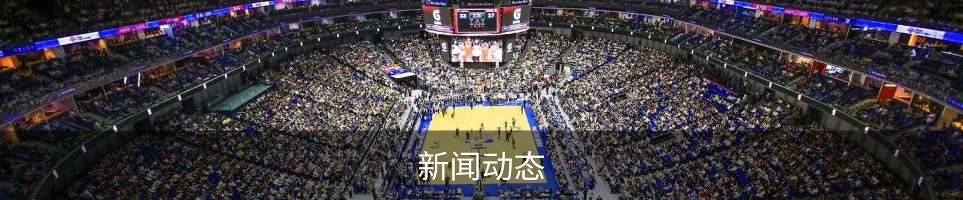 新闻动态